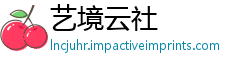 艺境云社
